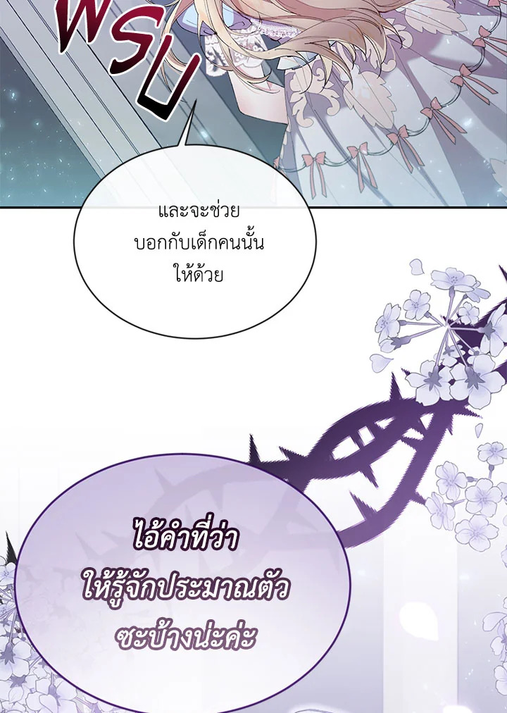 อ่านการ์ตูน The Real Daughter Is Back 16 ภาพที่ 28