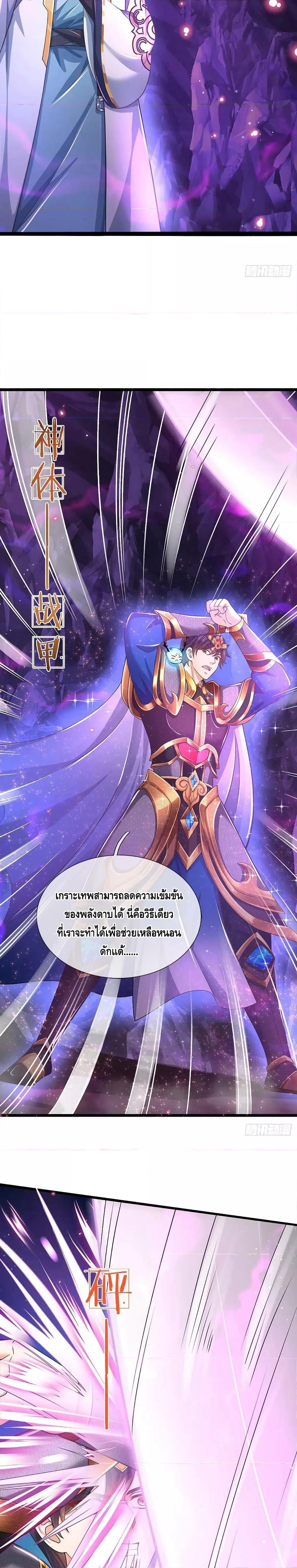 อ่านการ์ตูน Opening to Supreme Dantian 186 ภาพที่ 17