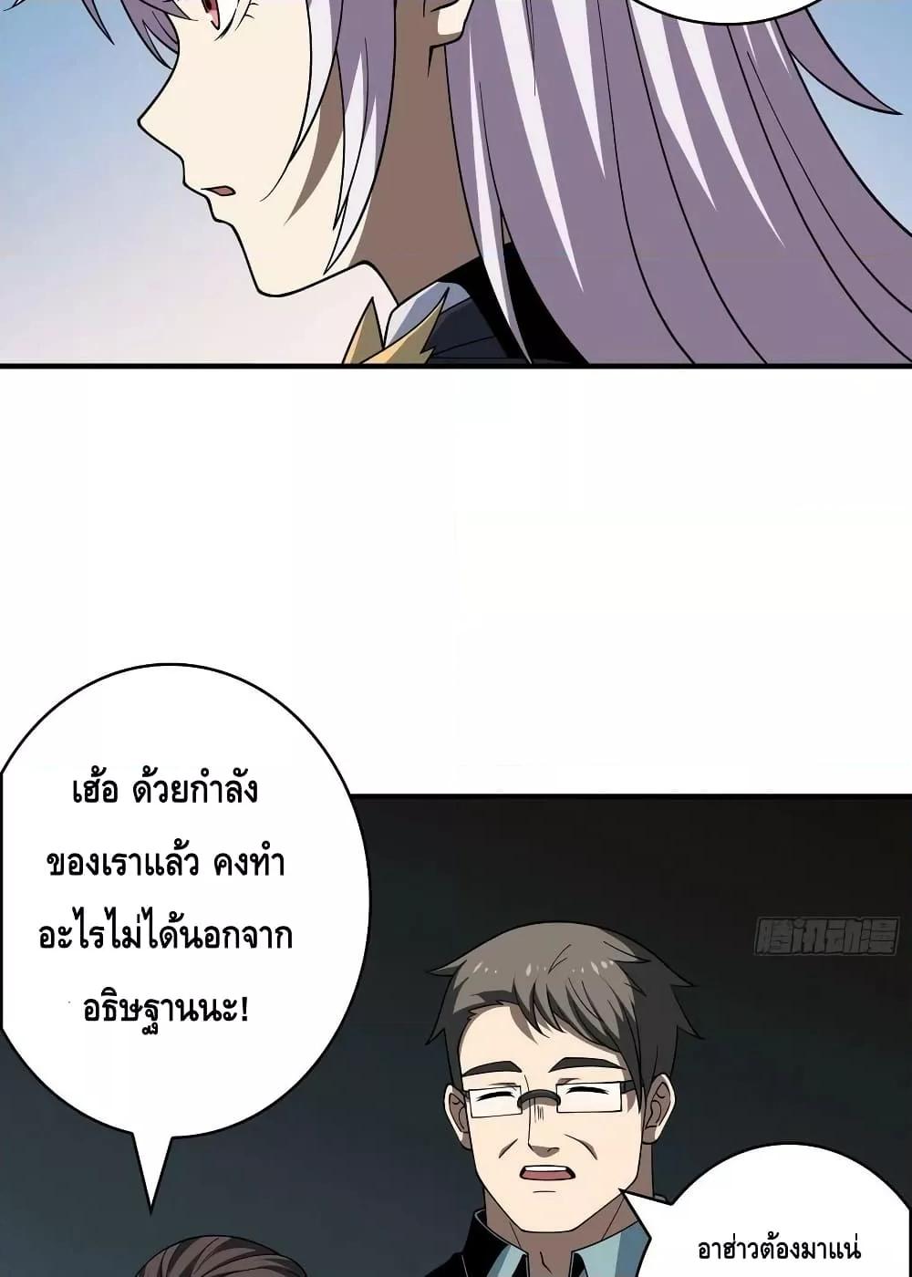 อ่านการ์ตูน King Account at the Start 239 ภาพที่ 43