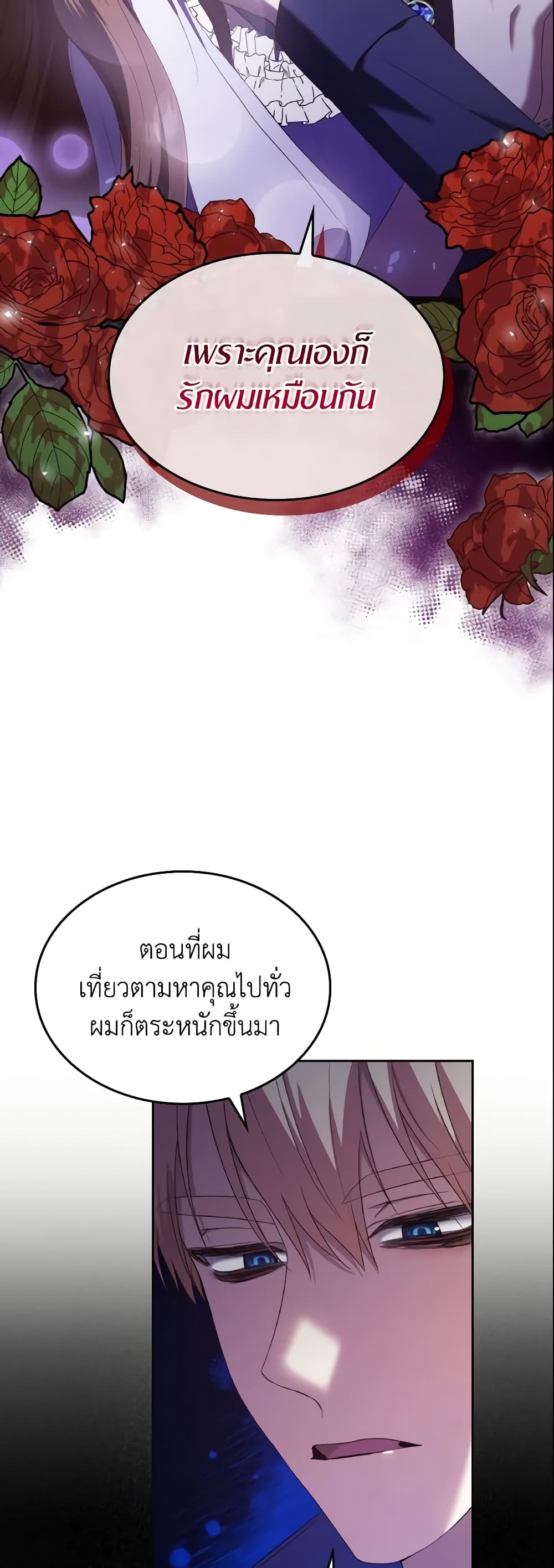 อ่านการ์ตูน I’m a Villainess But I Became a Mother 12 ภาพที่ 39