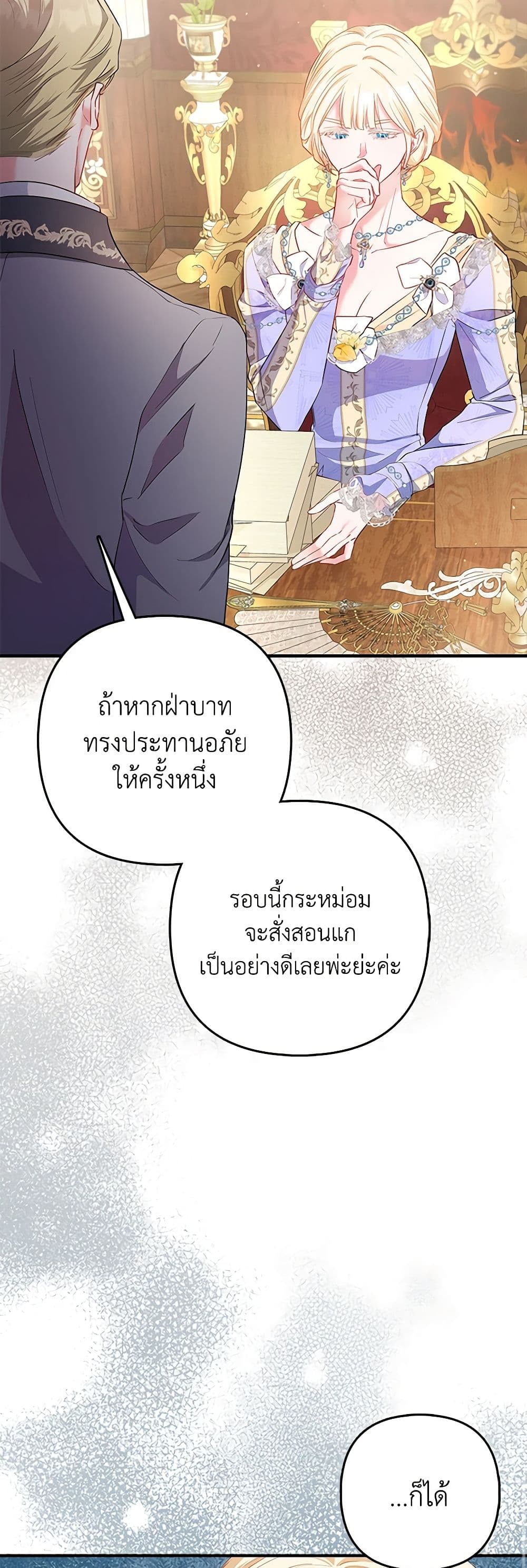 อ่านการ์ตูน I’m the Princess of All 15 ภาพที่ 36