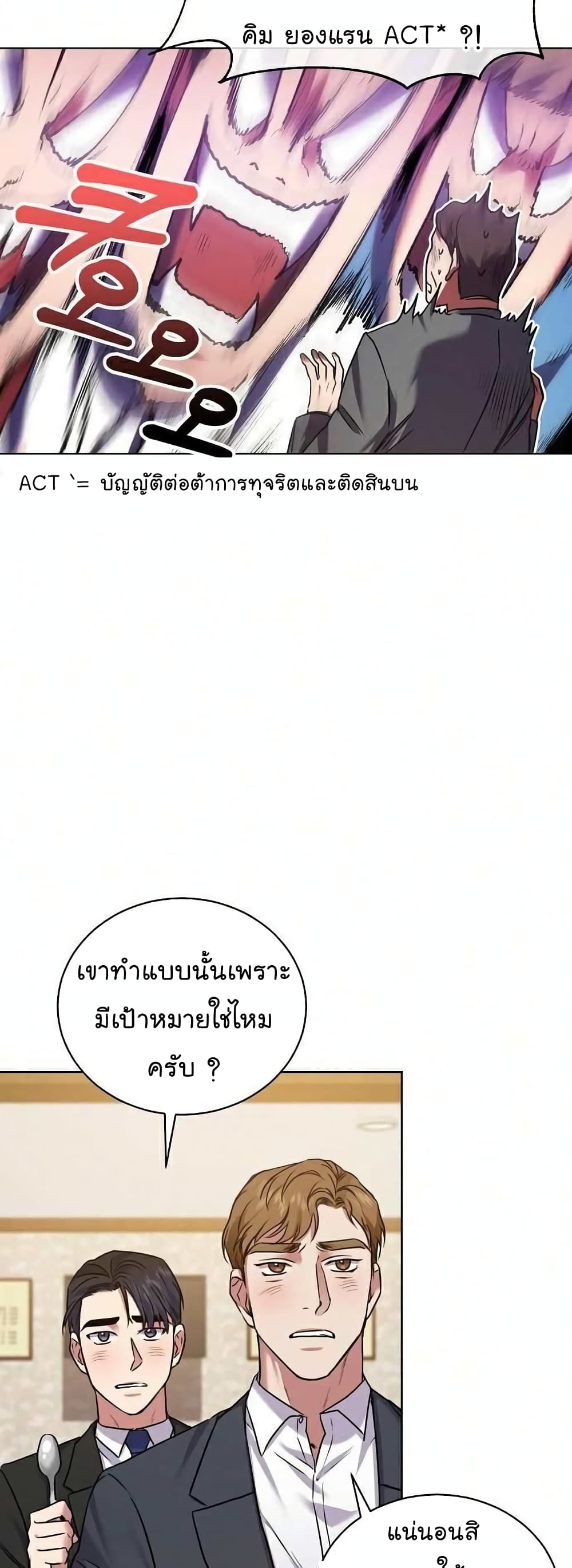 อ่านการ์ตูน National Tax Service Thug 9 ภาพที่ 47