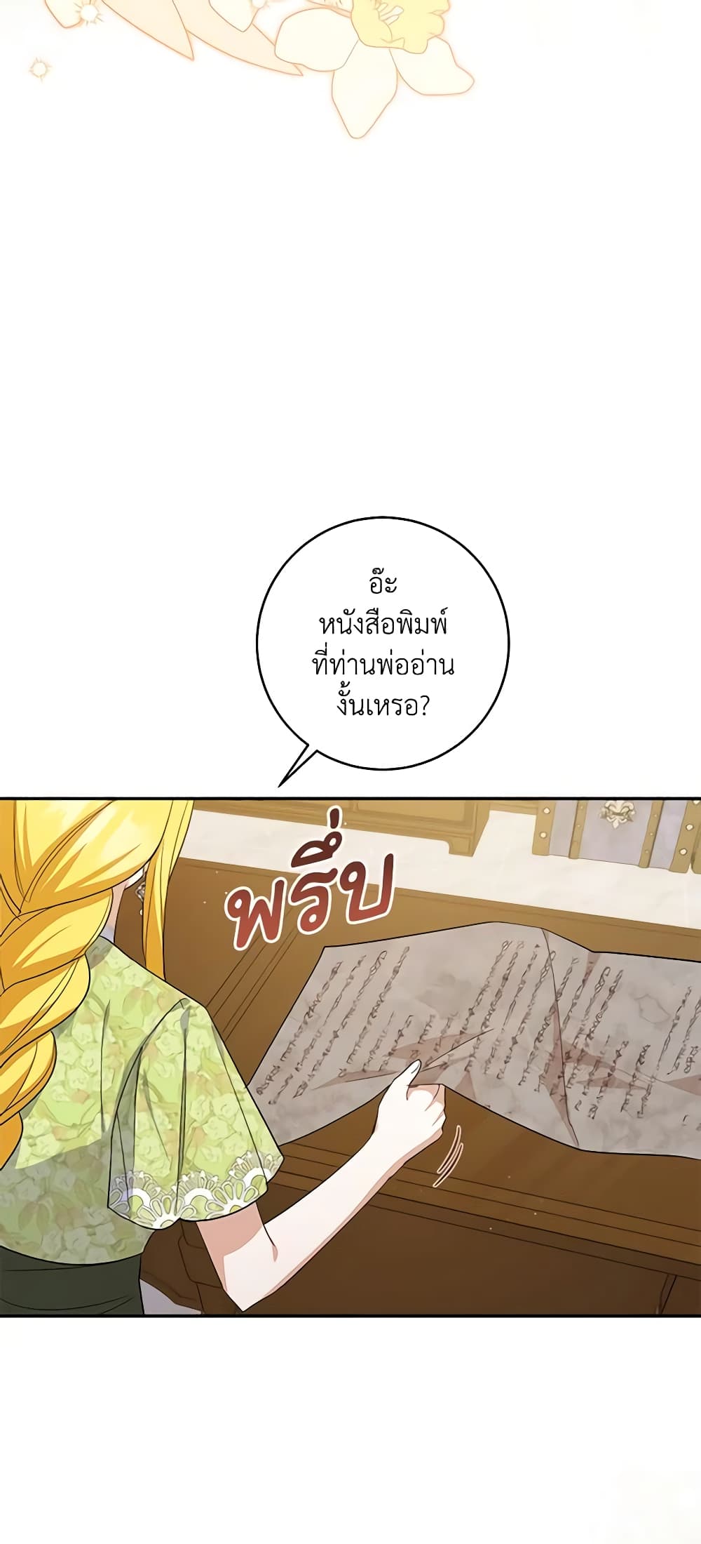 อ่านการ์ตูน Please Support My Revenge 58 ภาพที่ 51