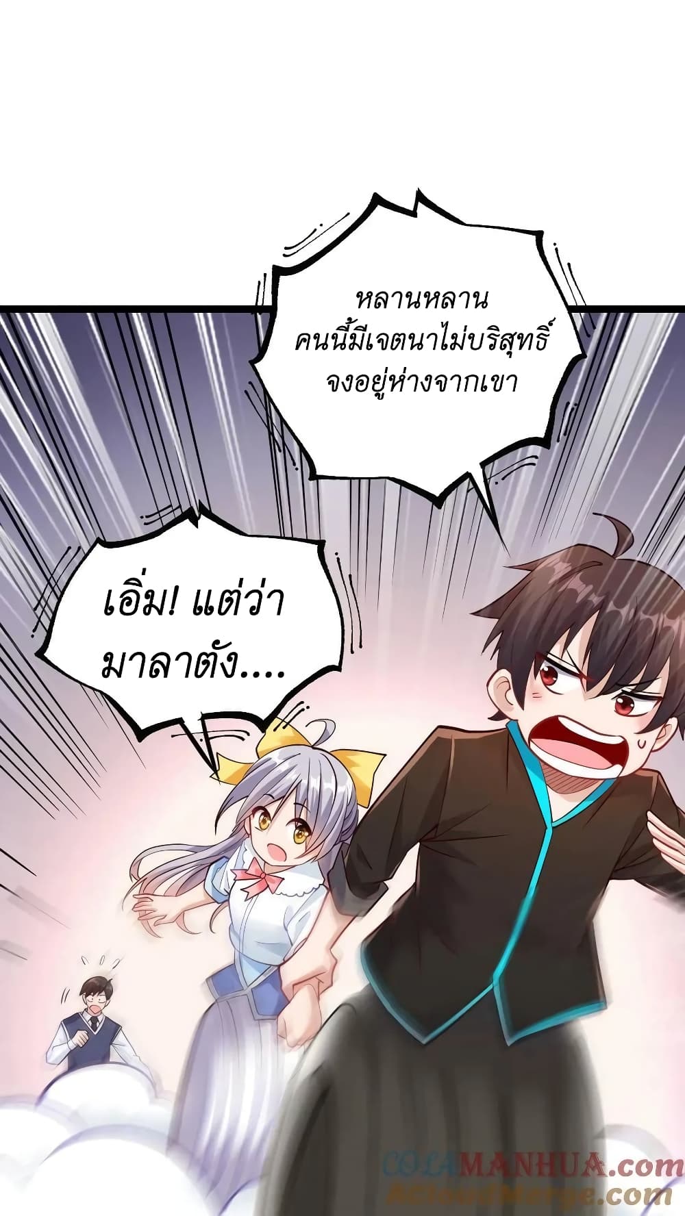 อ่านการ์ตูน I Accidentally Became Invincible While Studying With My Sister 33 ภาพที่ 17