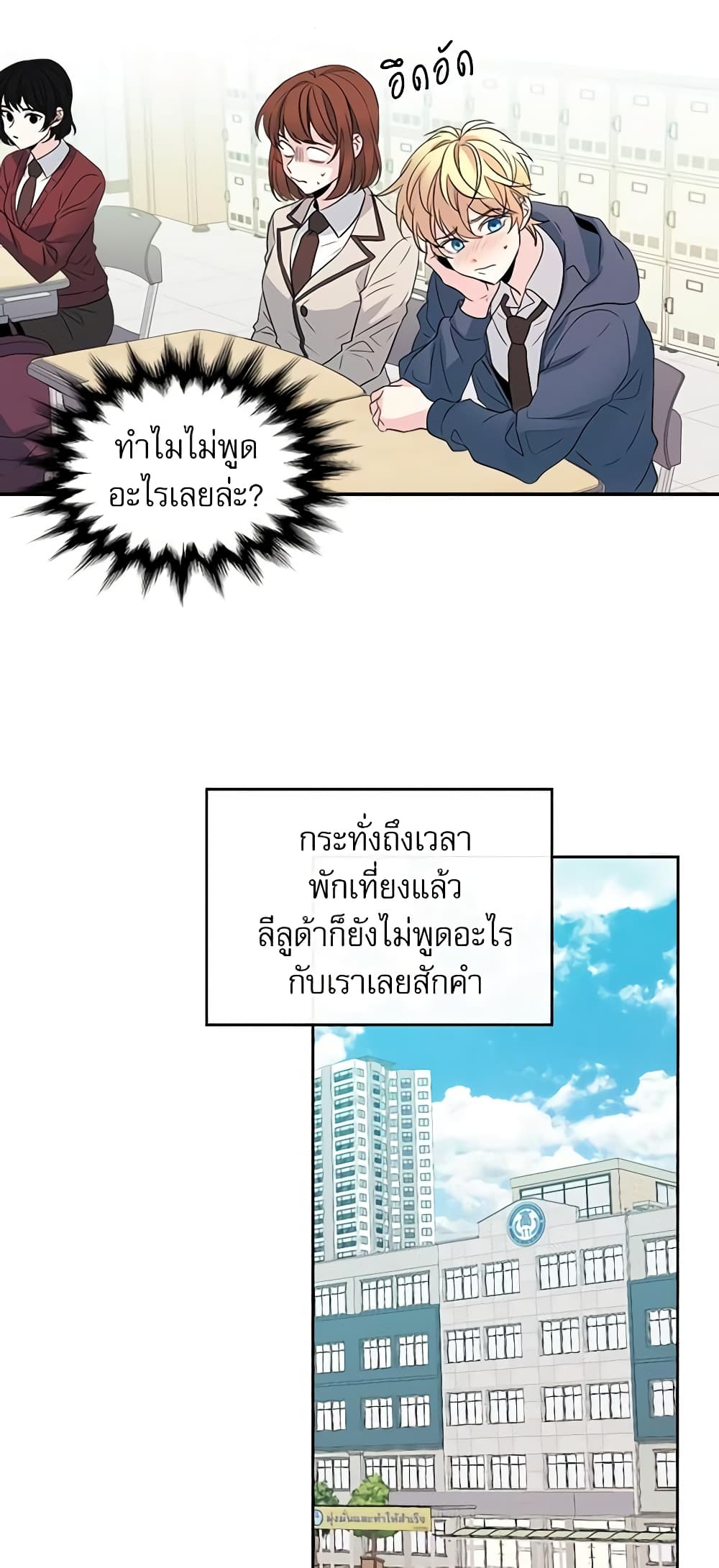 อ่านการ์ตูน My Life as an Internet Novel 43 ภาพที่ 20