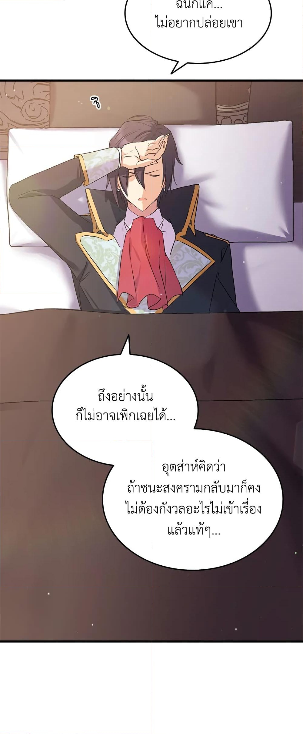 อ่านการ์ตูน I Tried To Persuade My Brother And He Entrusted The Male Lead To Me 11 ภาพที่ 49