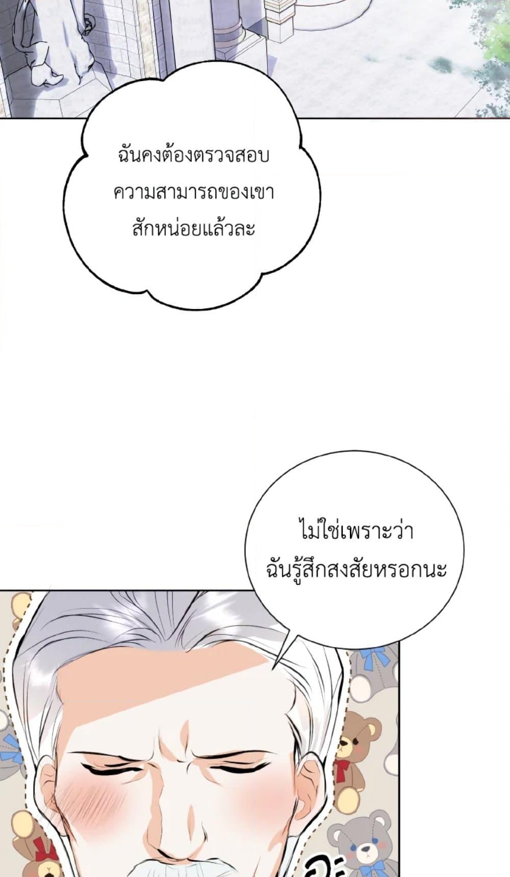 อ่านการ์ตูน If You Remove the Kind Protagonist’s Mask 15 ภาพที่ 44