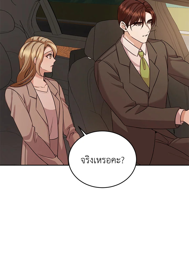 อ่านการ์ตูน My Husband’s Scandal 15 ภาพที่ 35