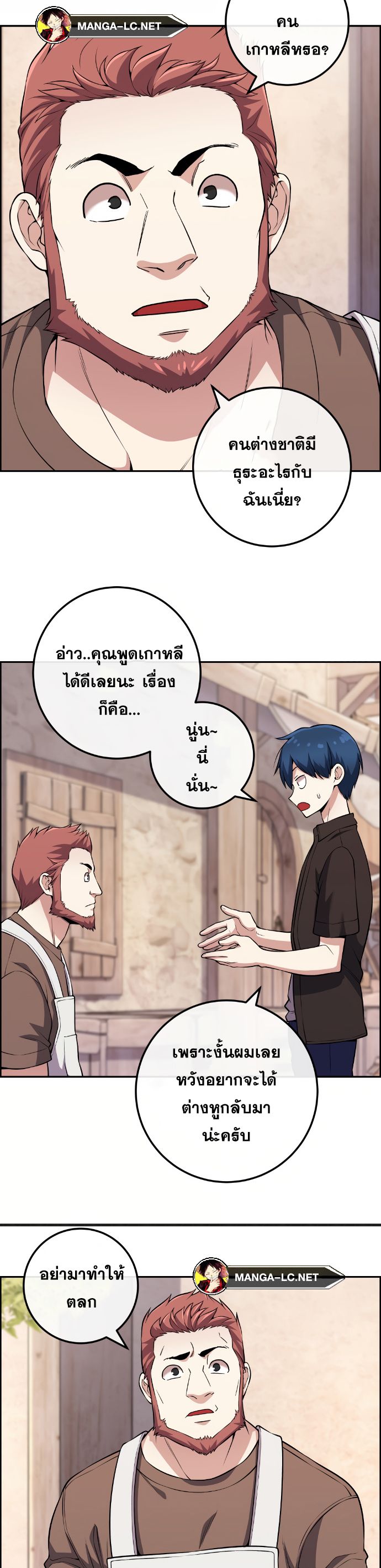 อ่านการ์ตูน Webtoon Character Na Kang Lim 124 ภาพที่ 7