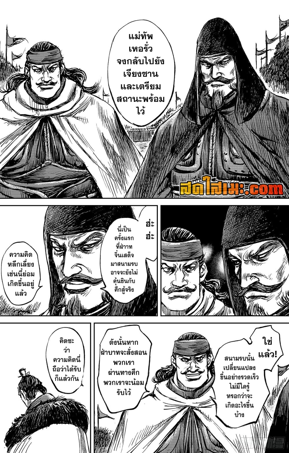 อ่านการ์ตูน Blades of the Guardians 108 ภาพที่ 16