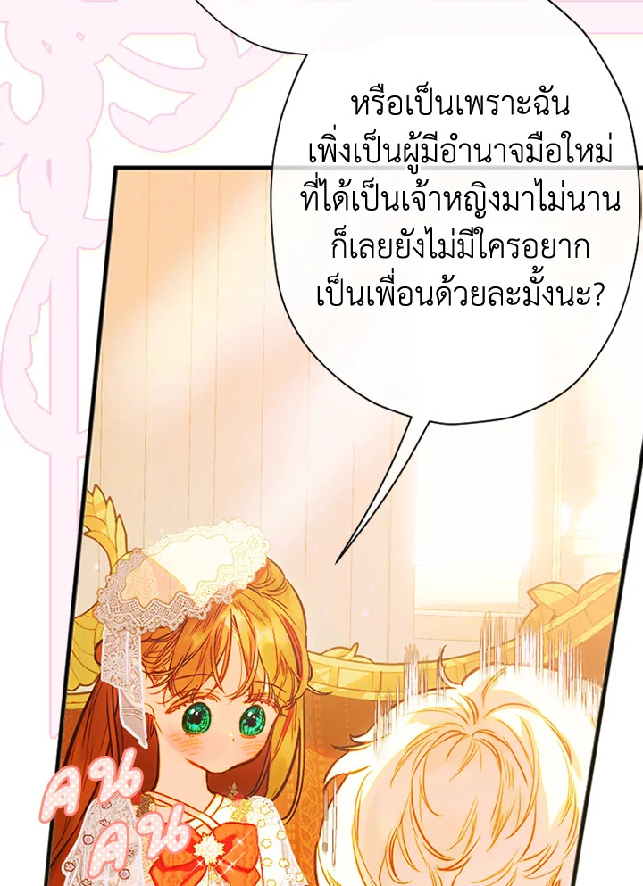 อ่านการ์ตูน My Mother Gets Married Again 40 ภาพที่ 94