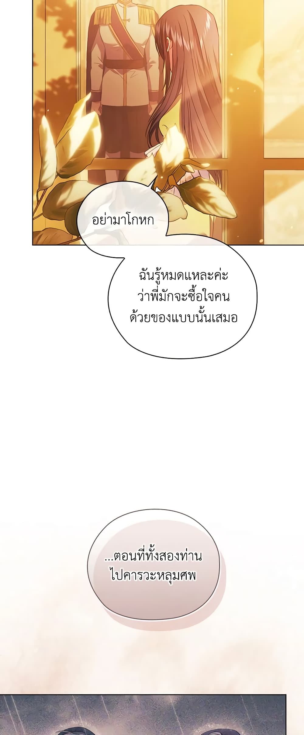 อ่านการ์ตูน I Don’t Trust My Twin Sister Series 63 ภาพที่ 28