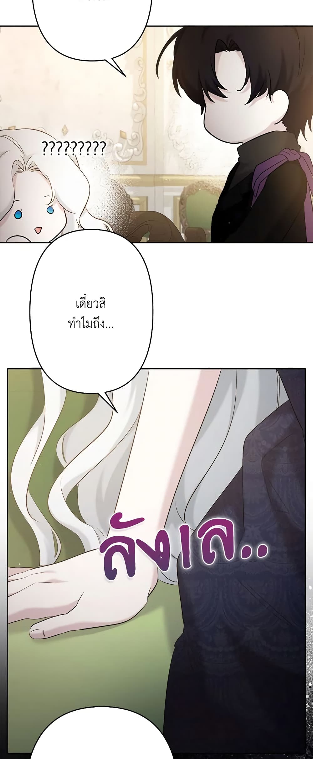 อ่านการ์ตูน I Need to Raise My Sister Right 18 ภาพที่ 28