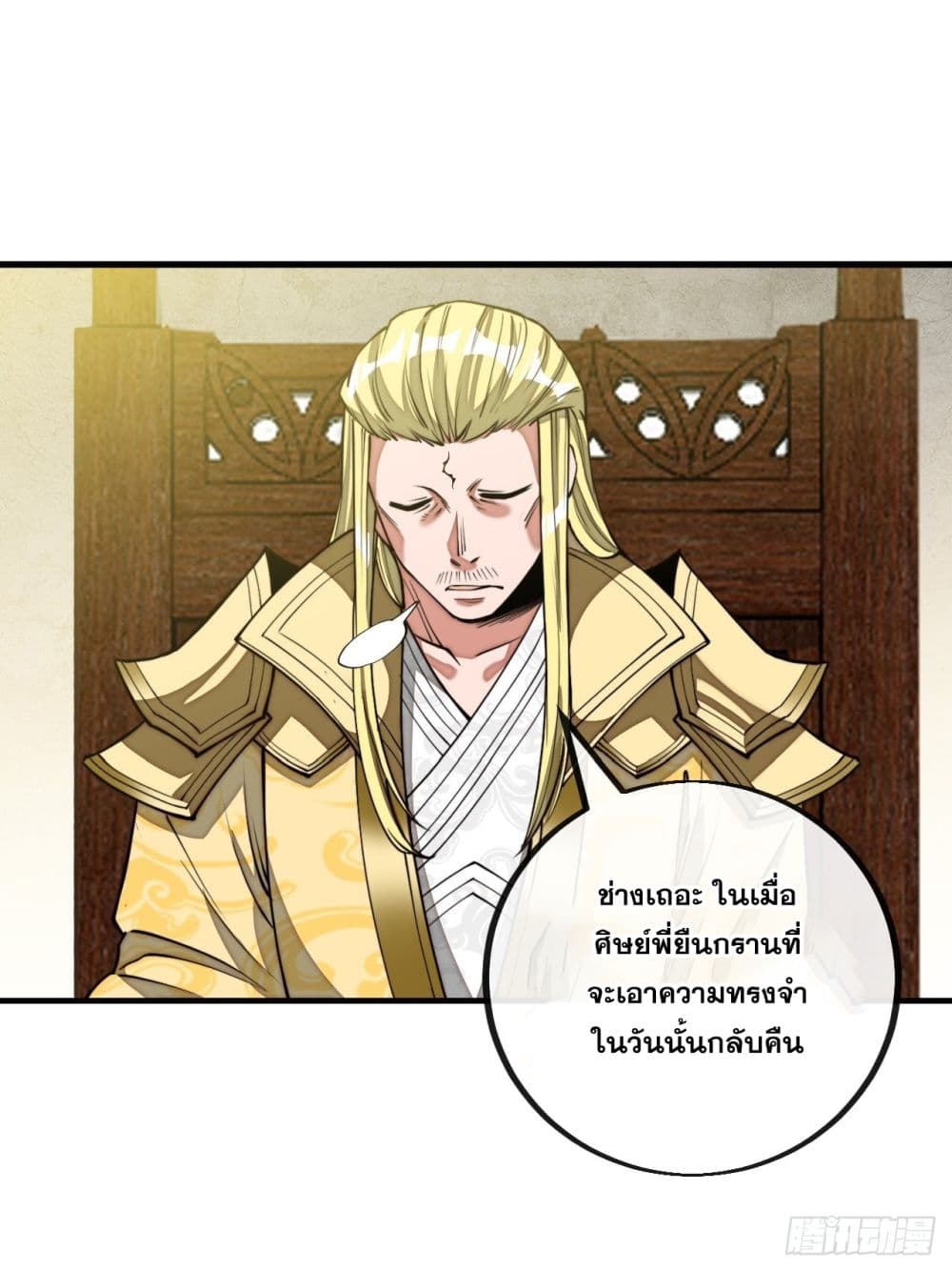 อ่านการ์ตูน I’m Really Not the Son of Luck 107 ภาพที่ 15