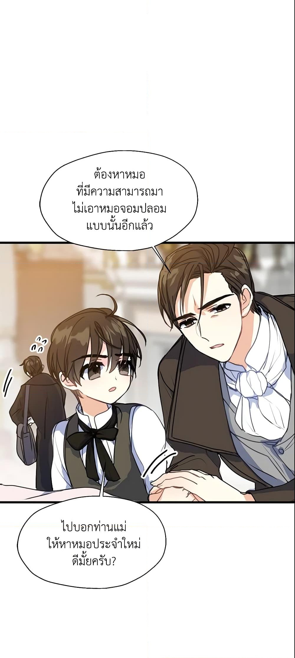 อ่านการ์ตูน Your Majesty, Please Spare Me This Time 7 ภาพที่ 26