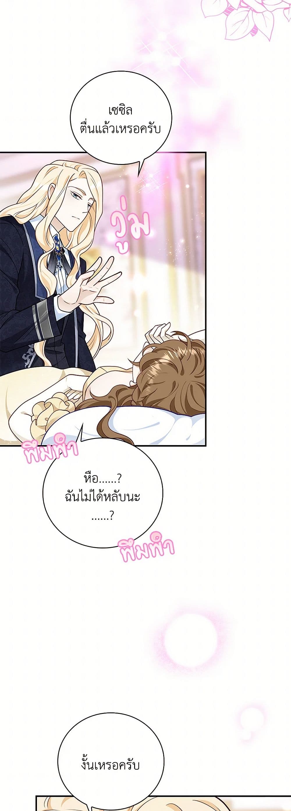 อ่านการ์ตูน After the Frozen Heart Melts 55 ภาพที่ 38