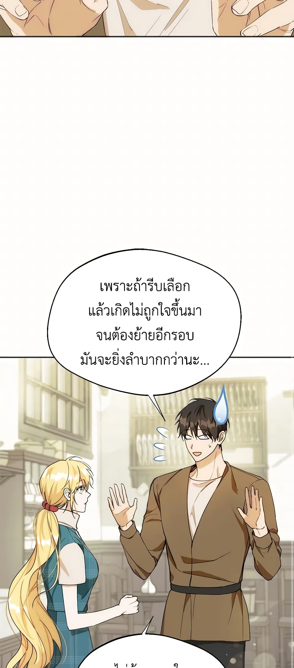 อ่านการ์ตูน Carefully Choosing a Husband 21 ภาพที่ 32