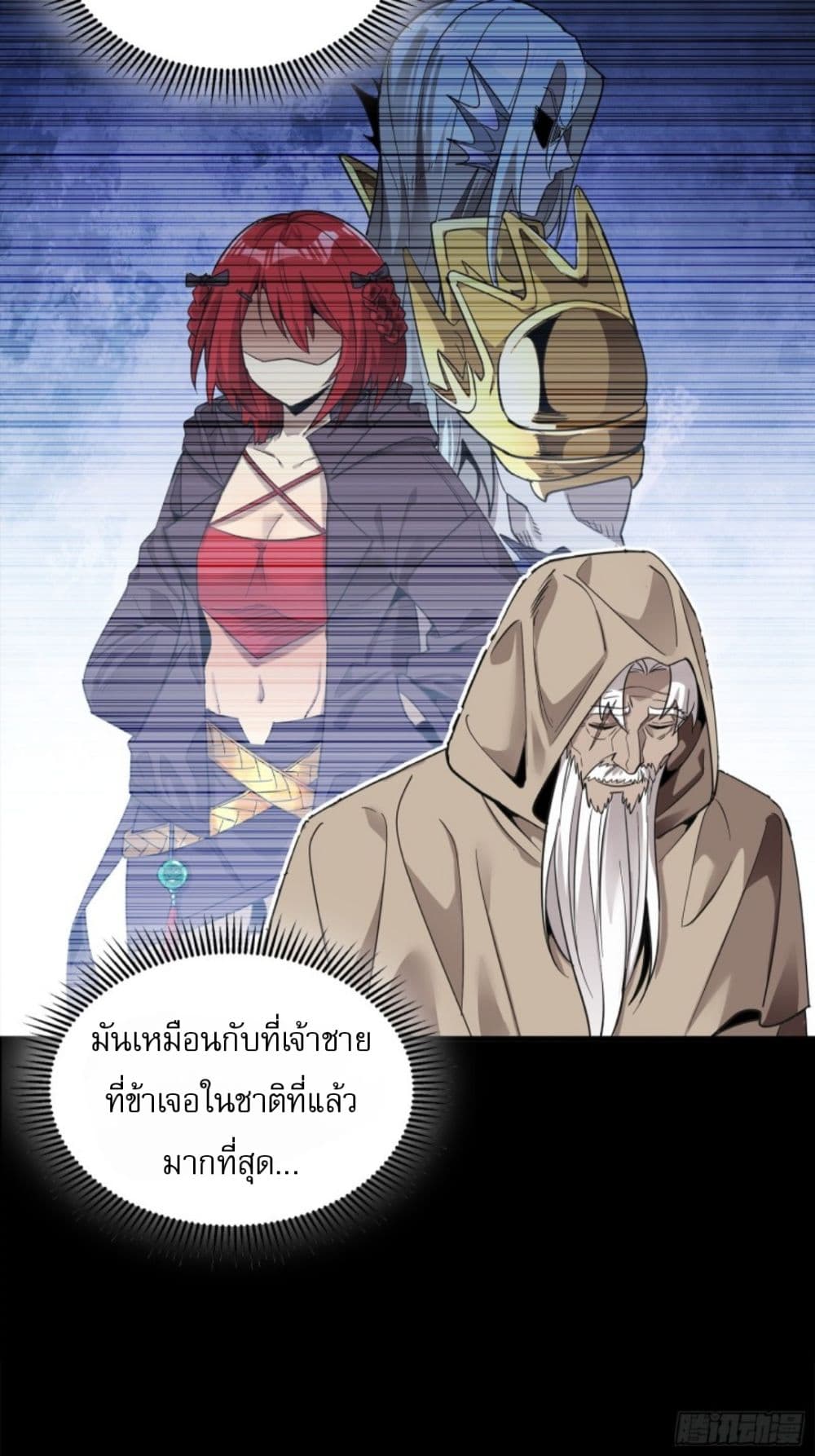 อ่านการ์ตูน Legend of Star General 118 ภาพที่ 48