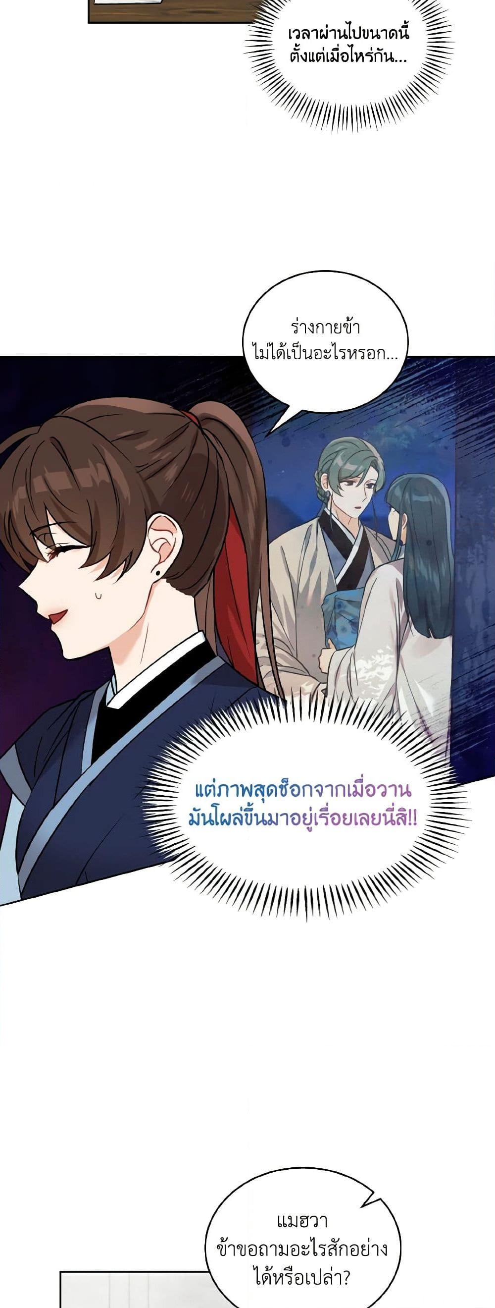 อ่านการ์ตูน Empress’s Flower Garden 45 ภาพที่ 34