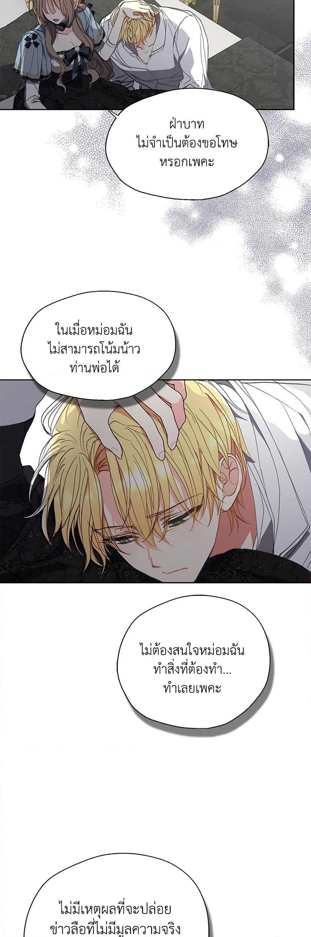 อ่านการ์ตูน Your Majesty, Please Spare Me This Time 127 ภาพที่ 11