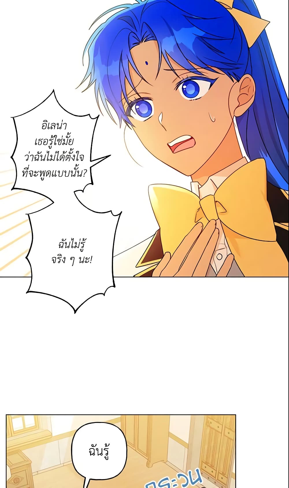 อ่านการ์ตูน Elena Evoy Observation Diary 20 ภาพที่ 20