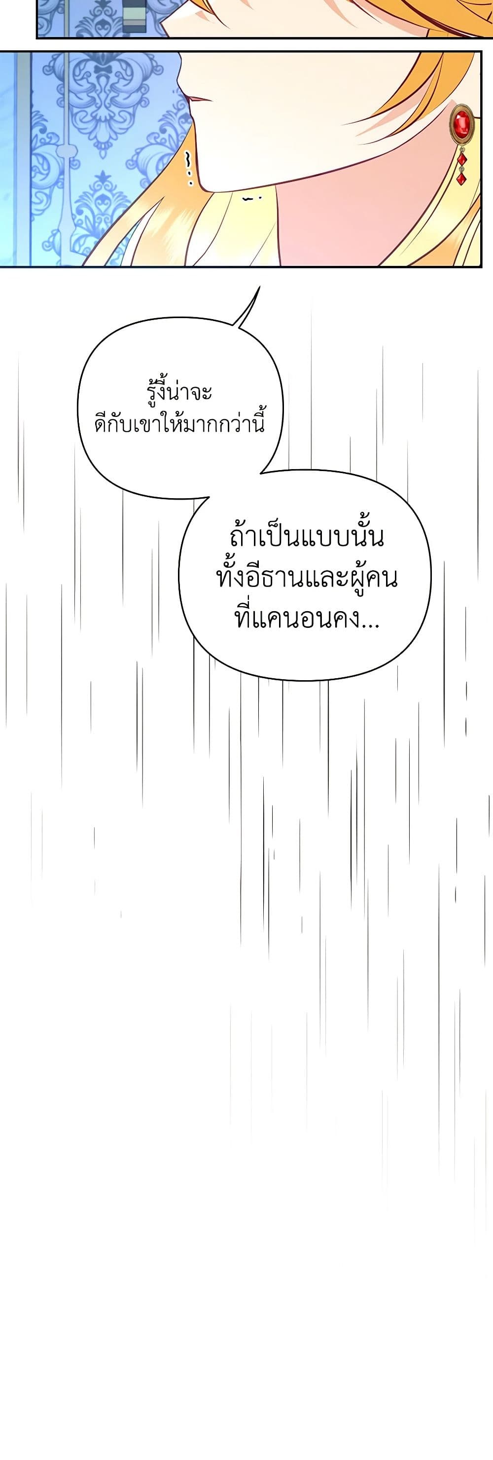 อ่านการ์ตูน Finding My Place 73 ภาพที่ 52