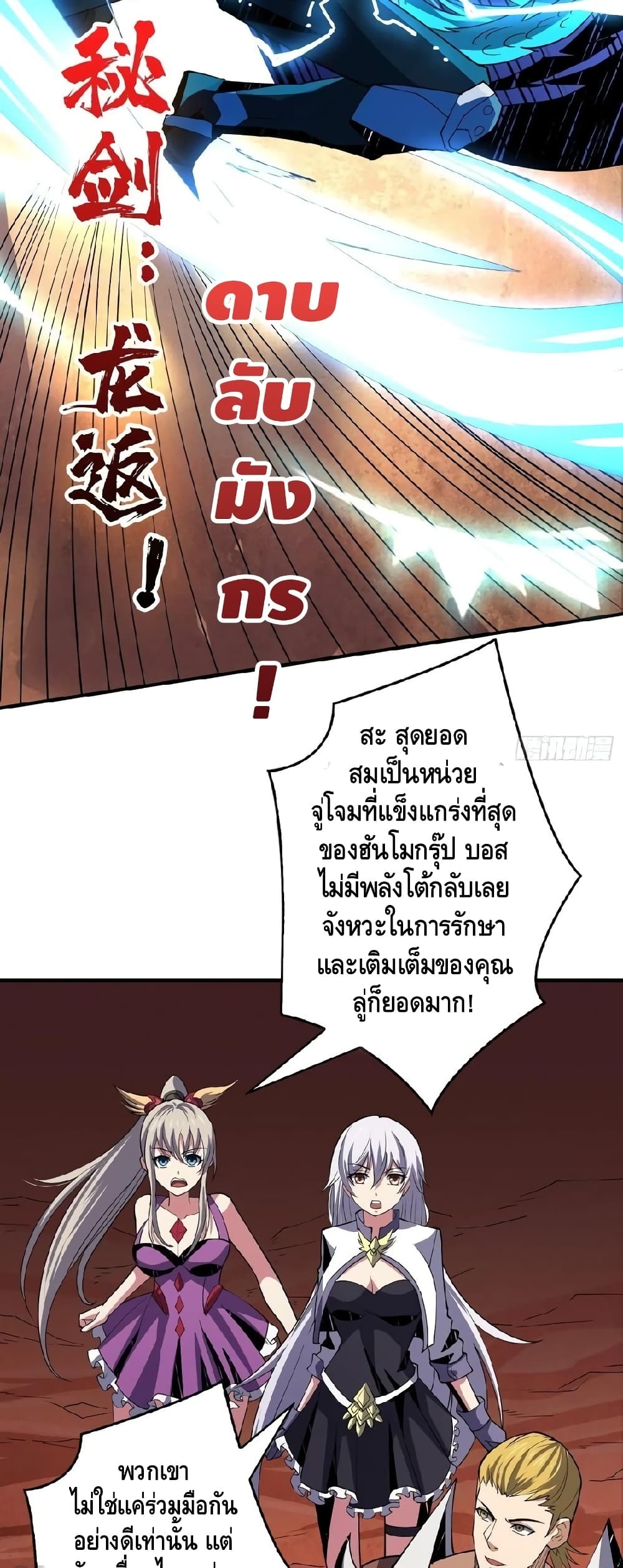 อ่านการ์ตูน King Account at the Start 150 ภาพที่ 14