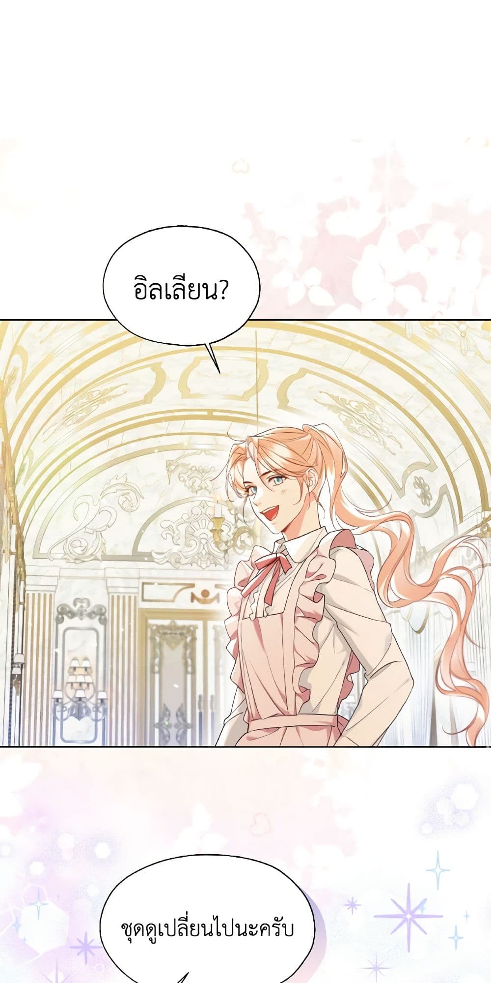 อ่านการ์ตูน Lady Crystal is a Man 69 ภาพที่ 46