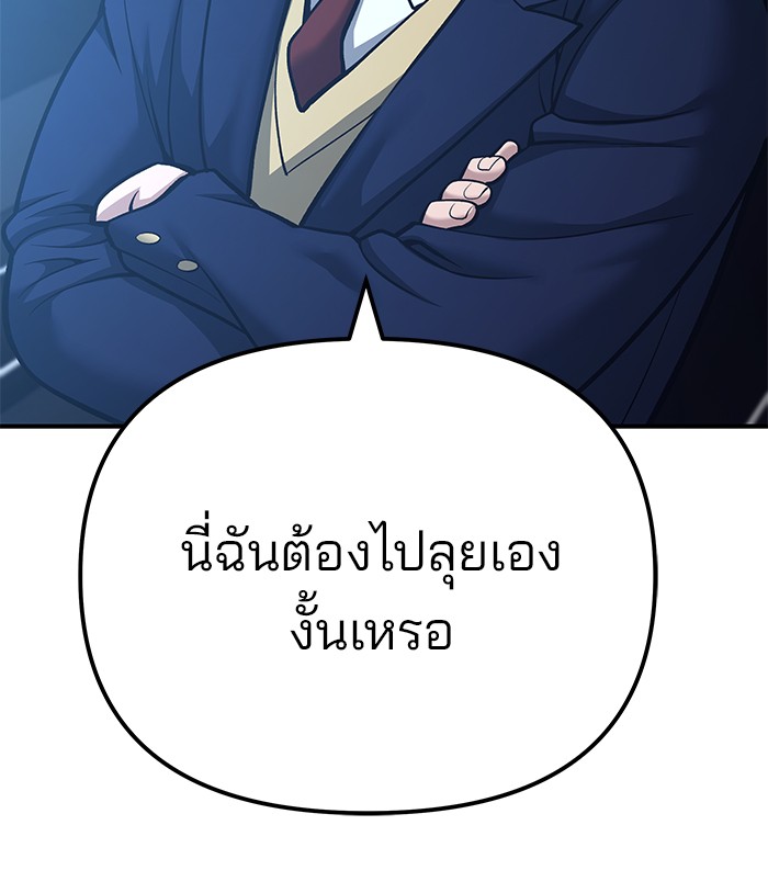 อ่านการ์ตูน The Bully In-Charge 88 ภาพที่ 123