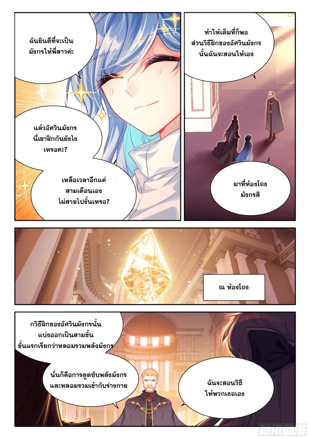 อ่านการ์ตูน Douluo Dalu IV 443 ภาพที่ 6