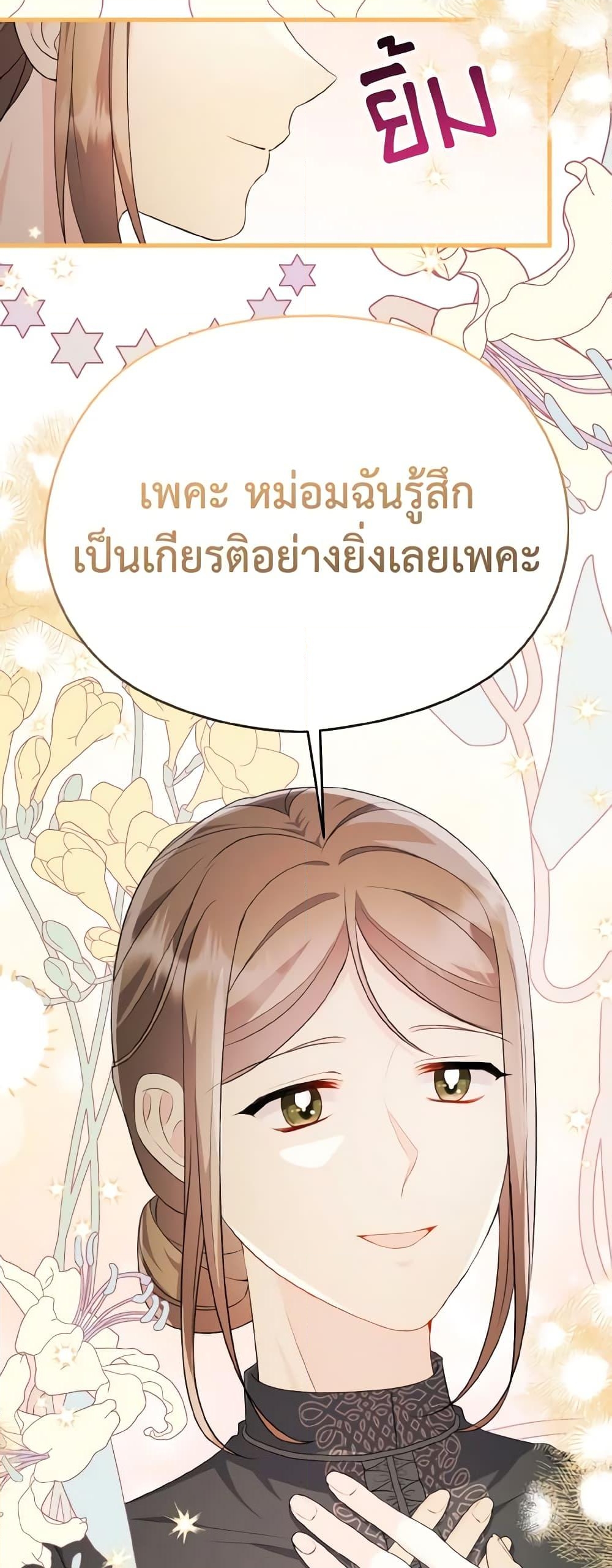 อ่านการ์ตูน I Don’t Want to Work! 20 ภาพที่ 20