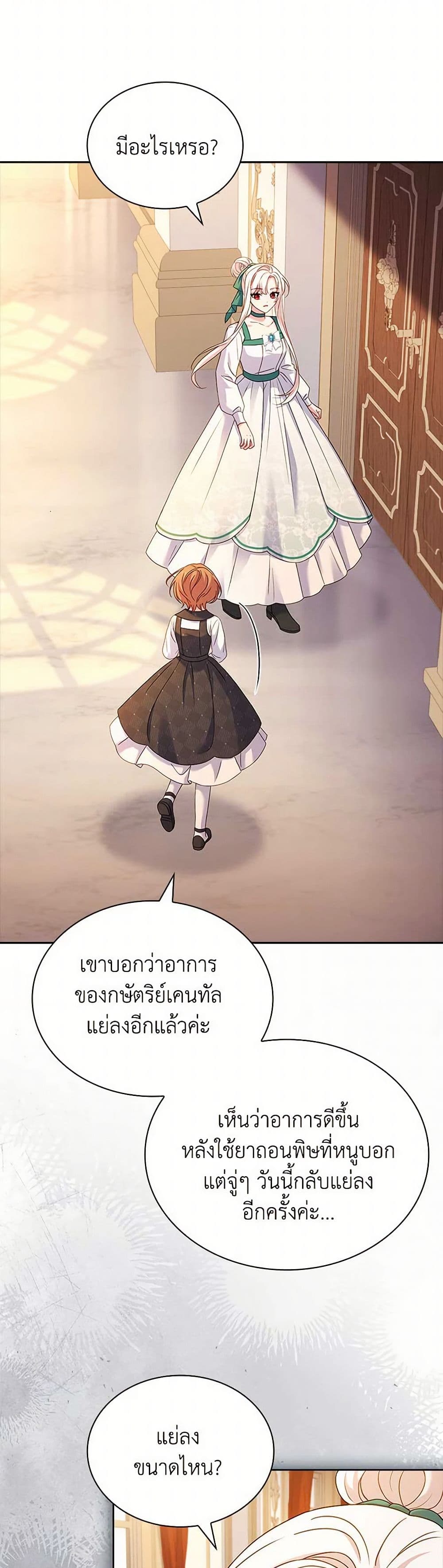 อ่านการ์ตูน The Lady Needs a Break 134 ภาพที่ 24