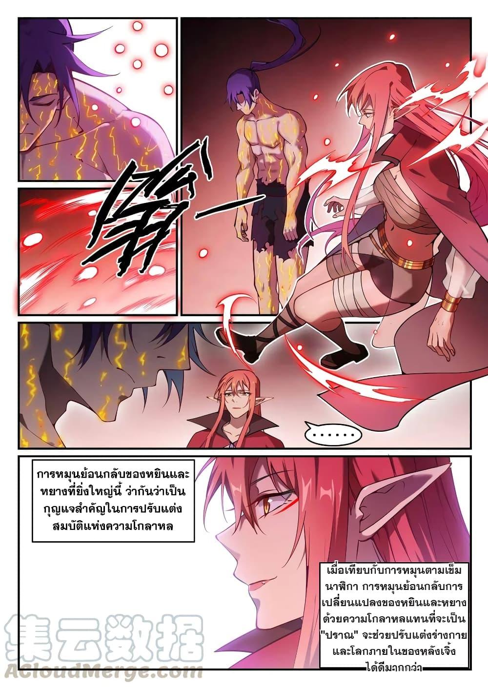 อ่านการ์ตูน Bailian Chengshen 758 ภาพที่ 9