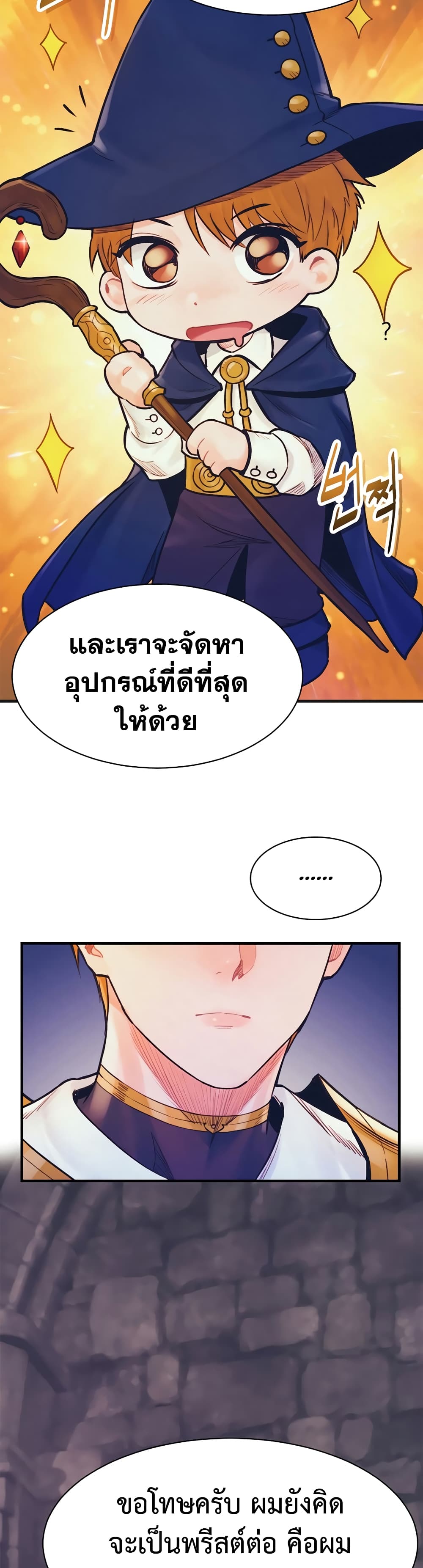 อ่านการ์ตูน The Healing Priest of the Sun 62 ภาพที่ 13