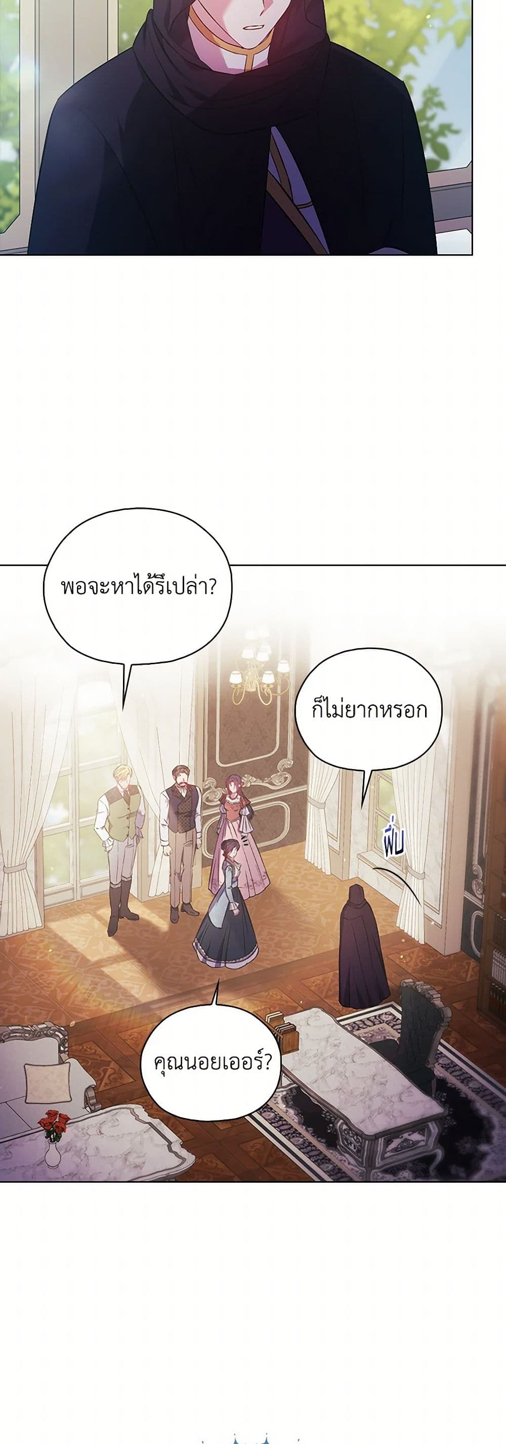 อ่านการ์ตูน I Don’t Trust My Twin Sister Series 76 ภาพที่ 37