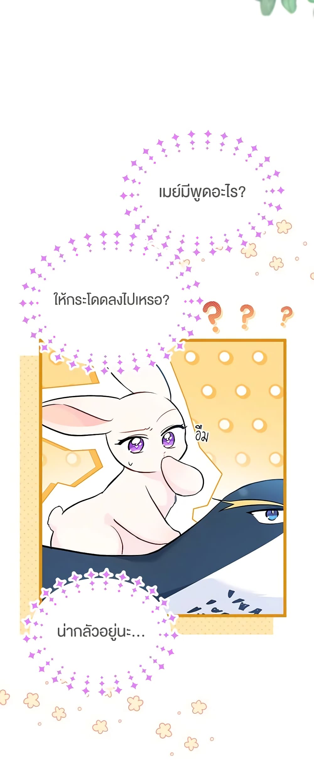 อ่านการ์ตูน The Symbiotic Relationship Between a Panther and a Rabbit 133 ภาพที่ 44