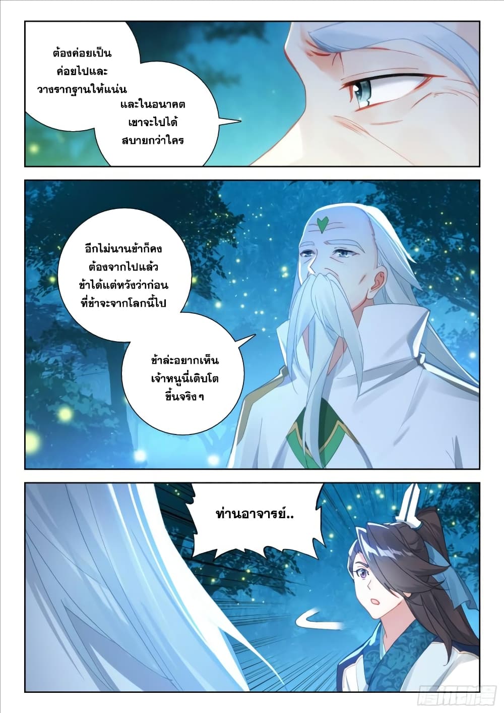 อ่านการ์ตูน Douluo Dalu IV 308 ภาพที่ 12