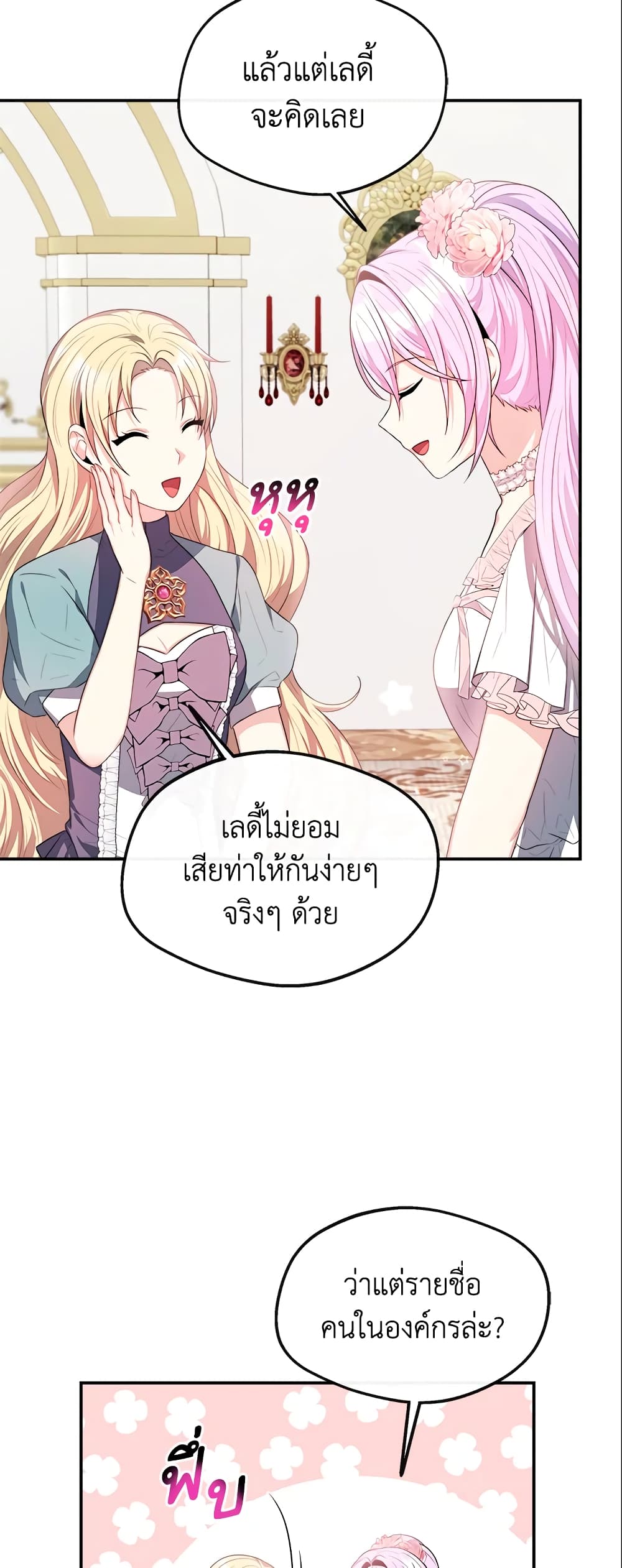 อ่านการ์ตูน I Became The Older Sister of A Regretful Male Lead 26 ภาพที่ 29