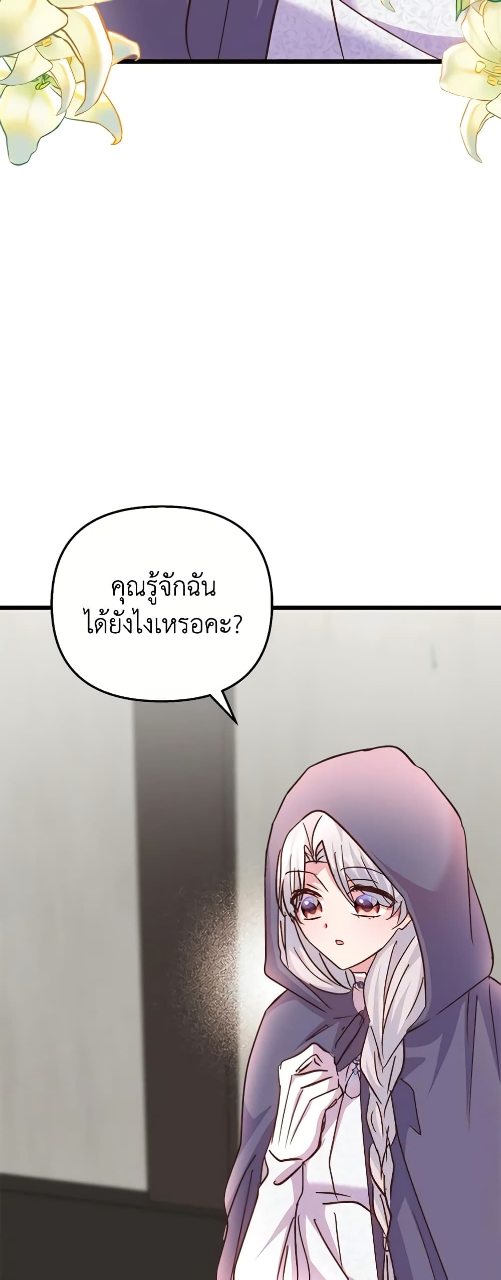 อ่านการ์ตูน I Didn’t Save You To Get Proposed To 69 ภาพที่ 6