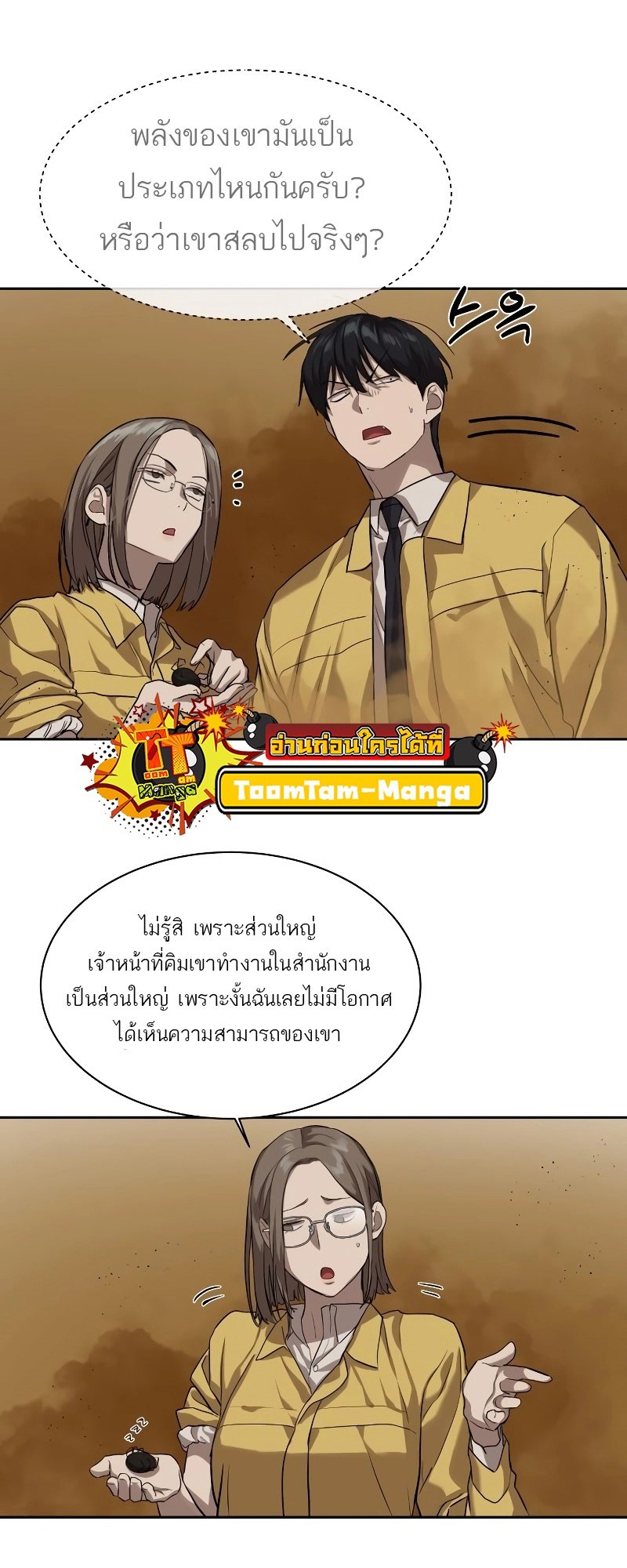 อ่านการ์ตูน Special Civil Servant 14 ภาพที่ 56