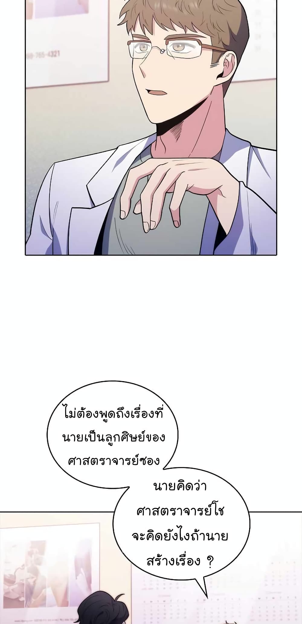 อ่านการ์ตูน Level-Up Doctor 31 ภาพที่ 57