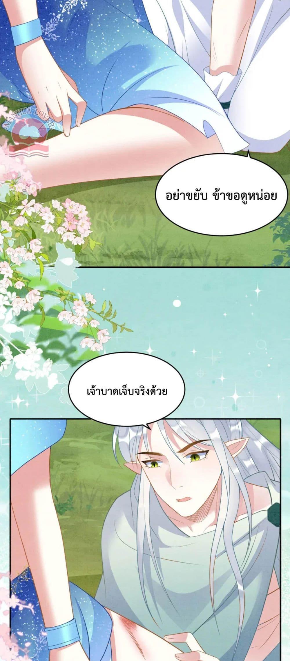 อ่านการ์ตูน Help! The Snake Husband Loves Me So Much! 39 ภาพที่ 14