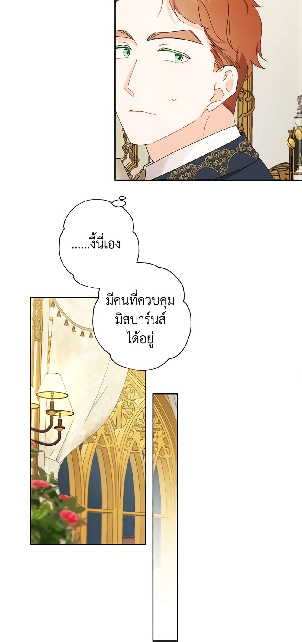 อ่านการ์ตูน I Raised Cinderella Preciously 94 ภาพที่ 53