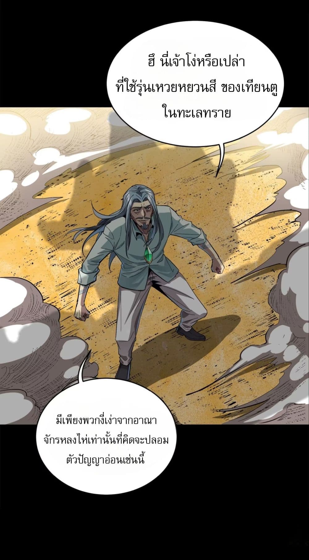 อ่านการ์ตูน Legend of Star General 116 ภาพที่ 84