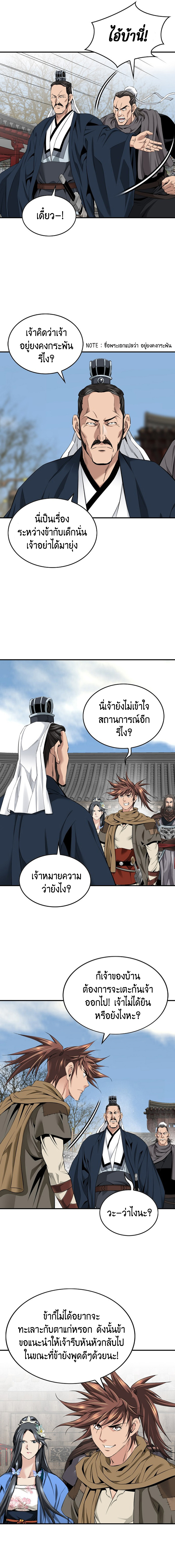 อ่านการ์ตูน The World’s Best Sect of Dependency 7 ภาพที่ 4