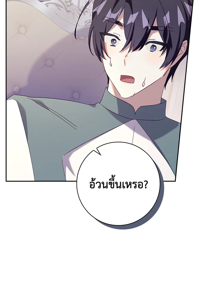 อ่านการ์ตูน The Princess in the Attic 40 ภาพที่ 34