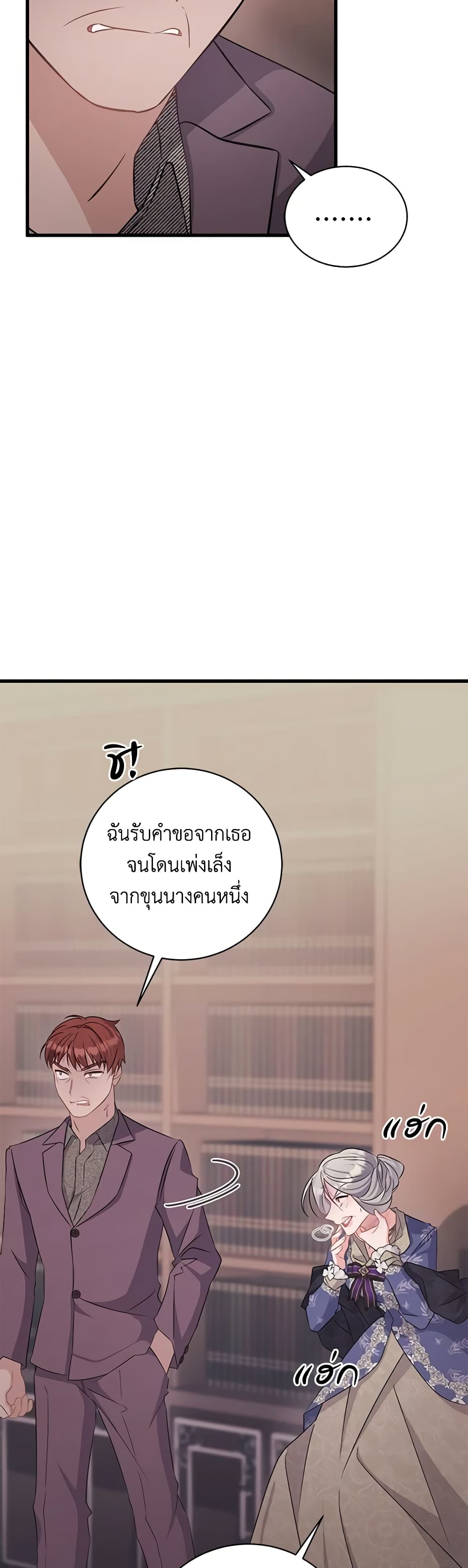 อ่านการ์ตูน I’m Sure It’s My Baby 40 ภาพที่ 12