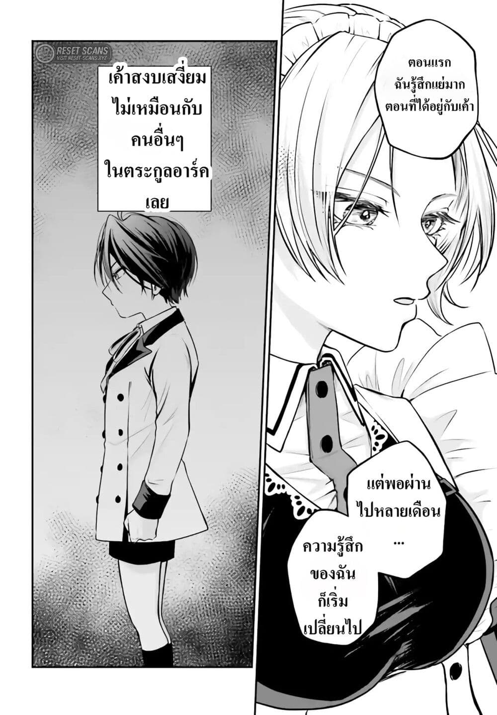 อ่านการ์ตูน That Is Needed for a Villainous Aristocrat 3 ภาพที่ 22