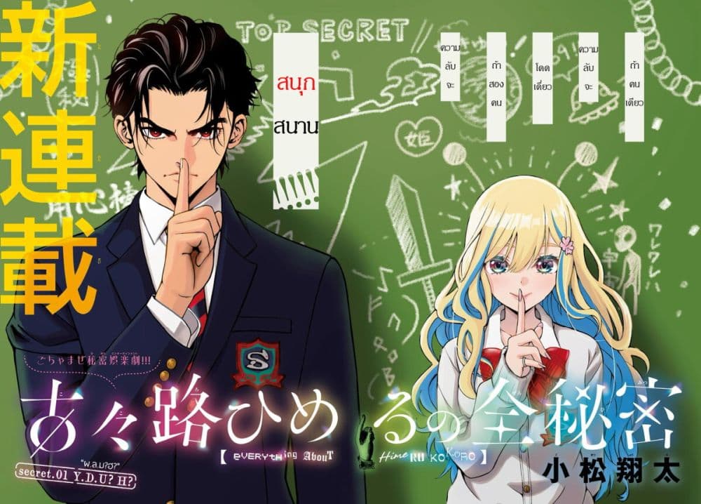 อ่านการ์ตูน Kokoro Himeru no Zen Himitsu 1 ภาพที่ 2