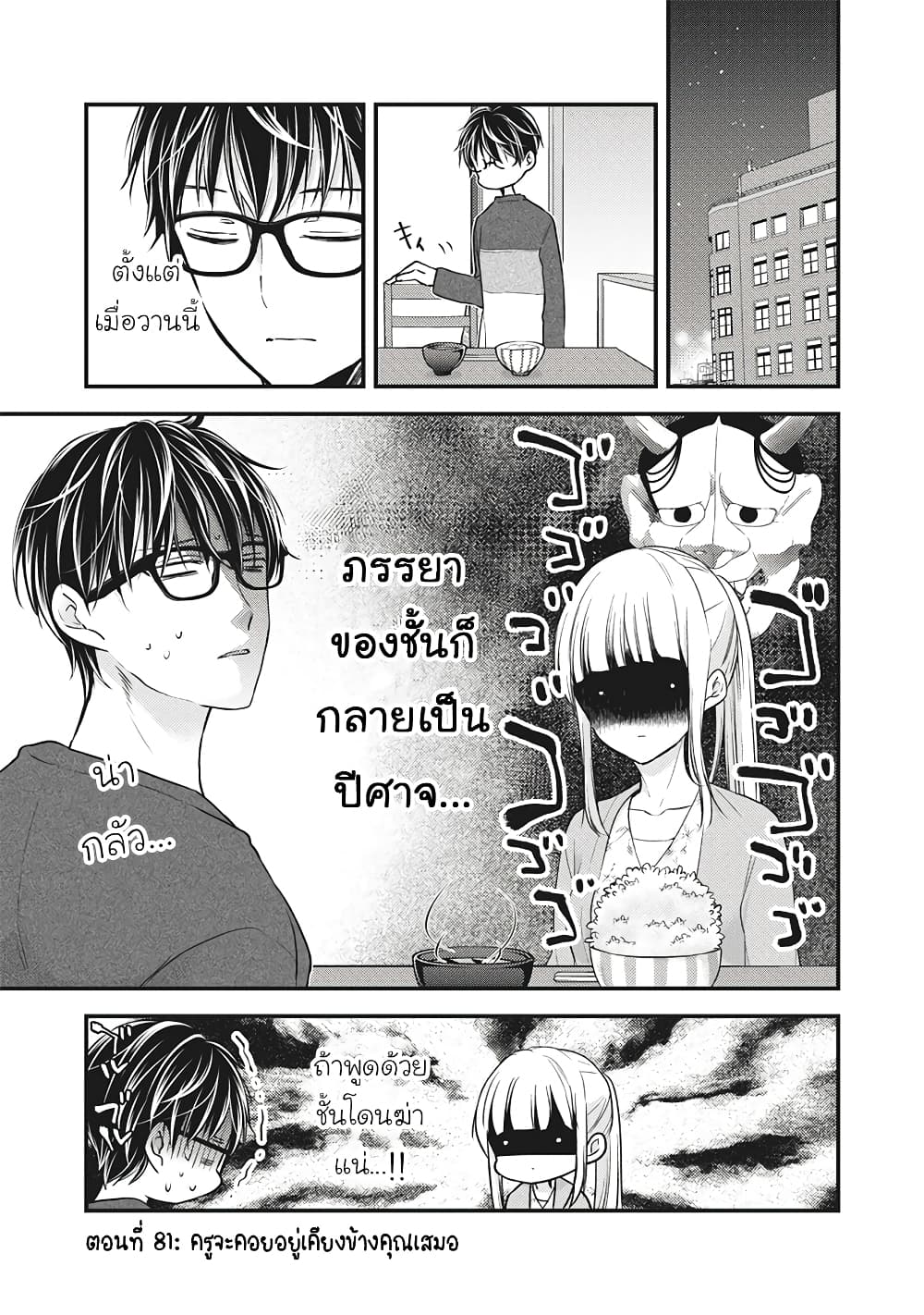 อ่านการ์ตูน Mijuku na Futari de Gozaimasu ga 81 ภาพที่ 1